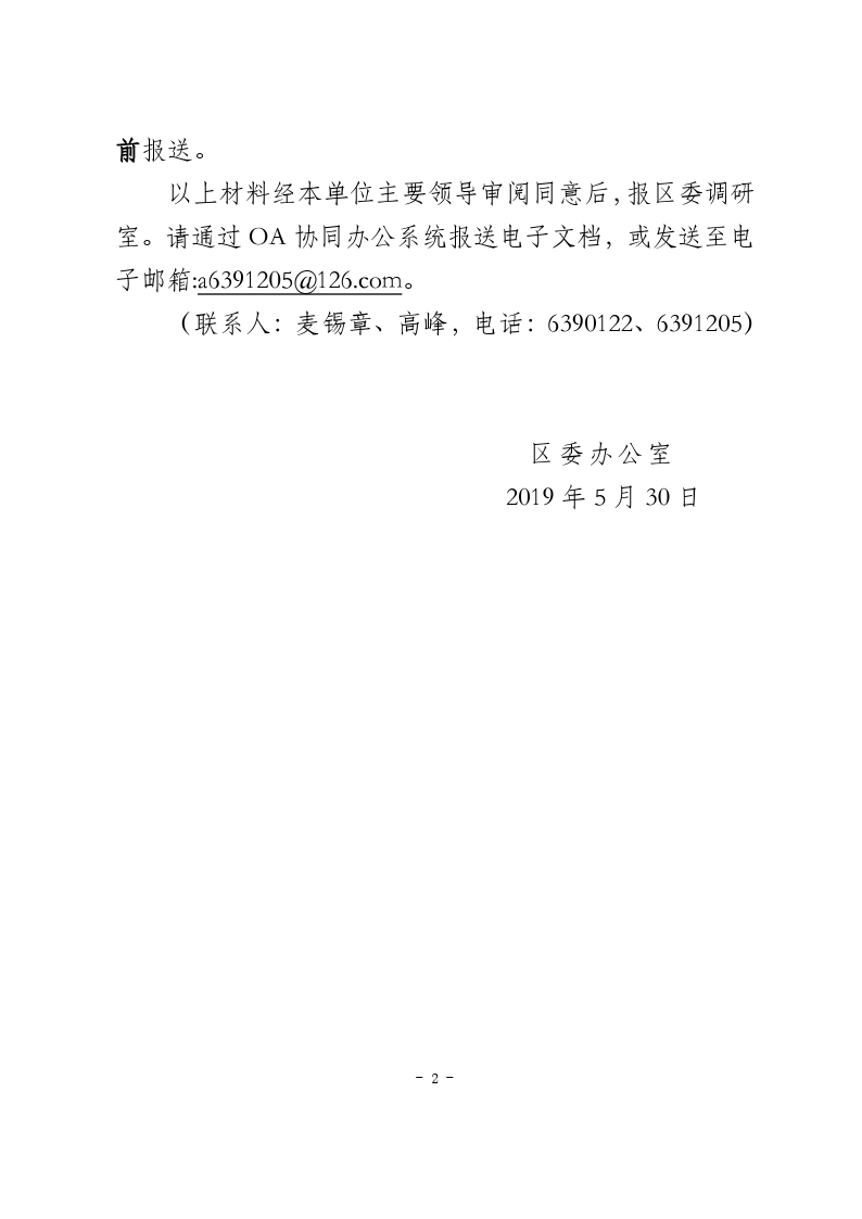 关于报送上半年工作总结和下一步工作措施的通知.pdf_page_2.jpg