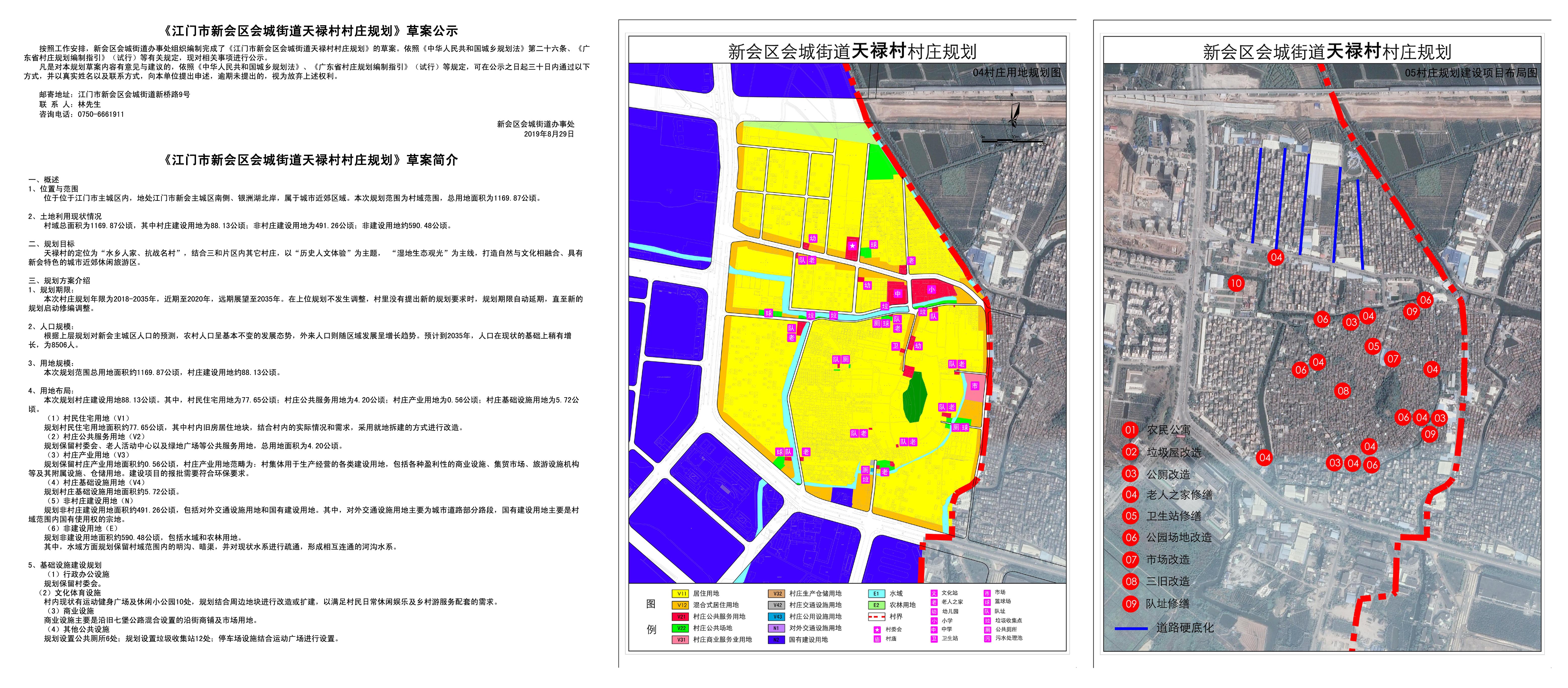 草案公示(天禄村).jpg