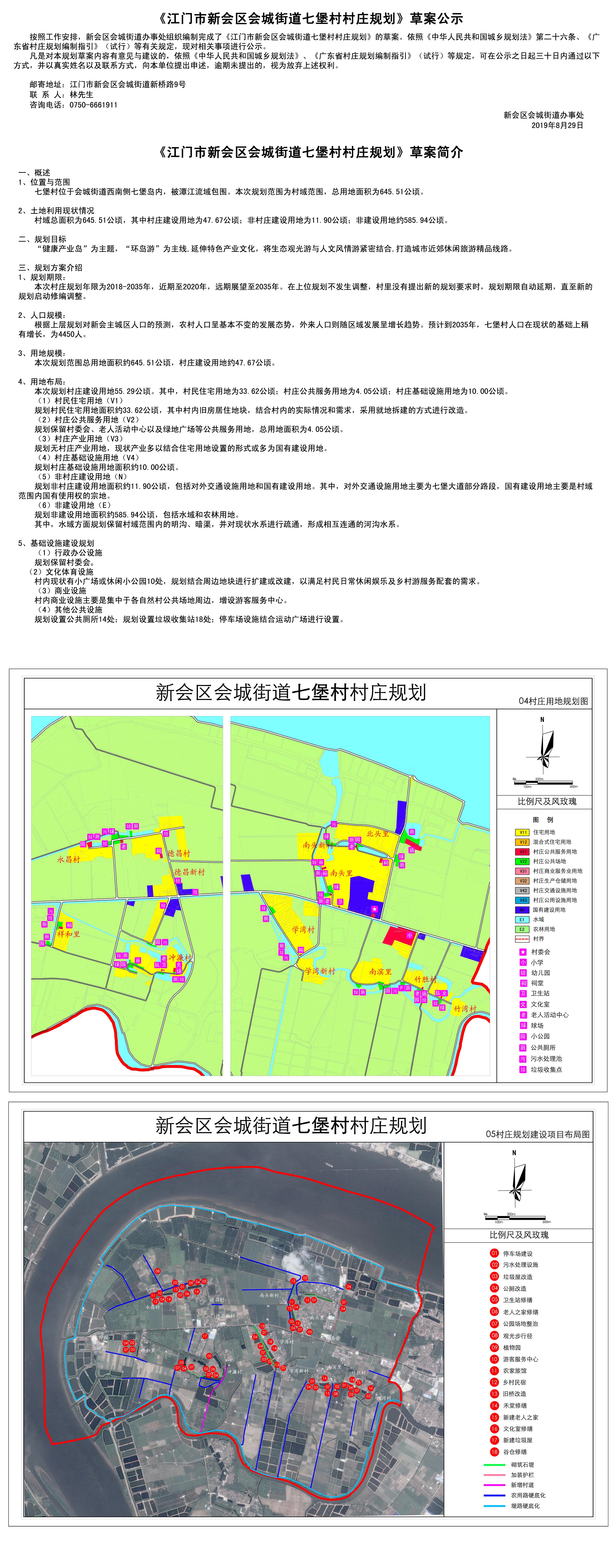 草案公示(七堡村).jpg