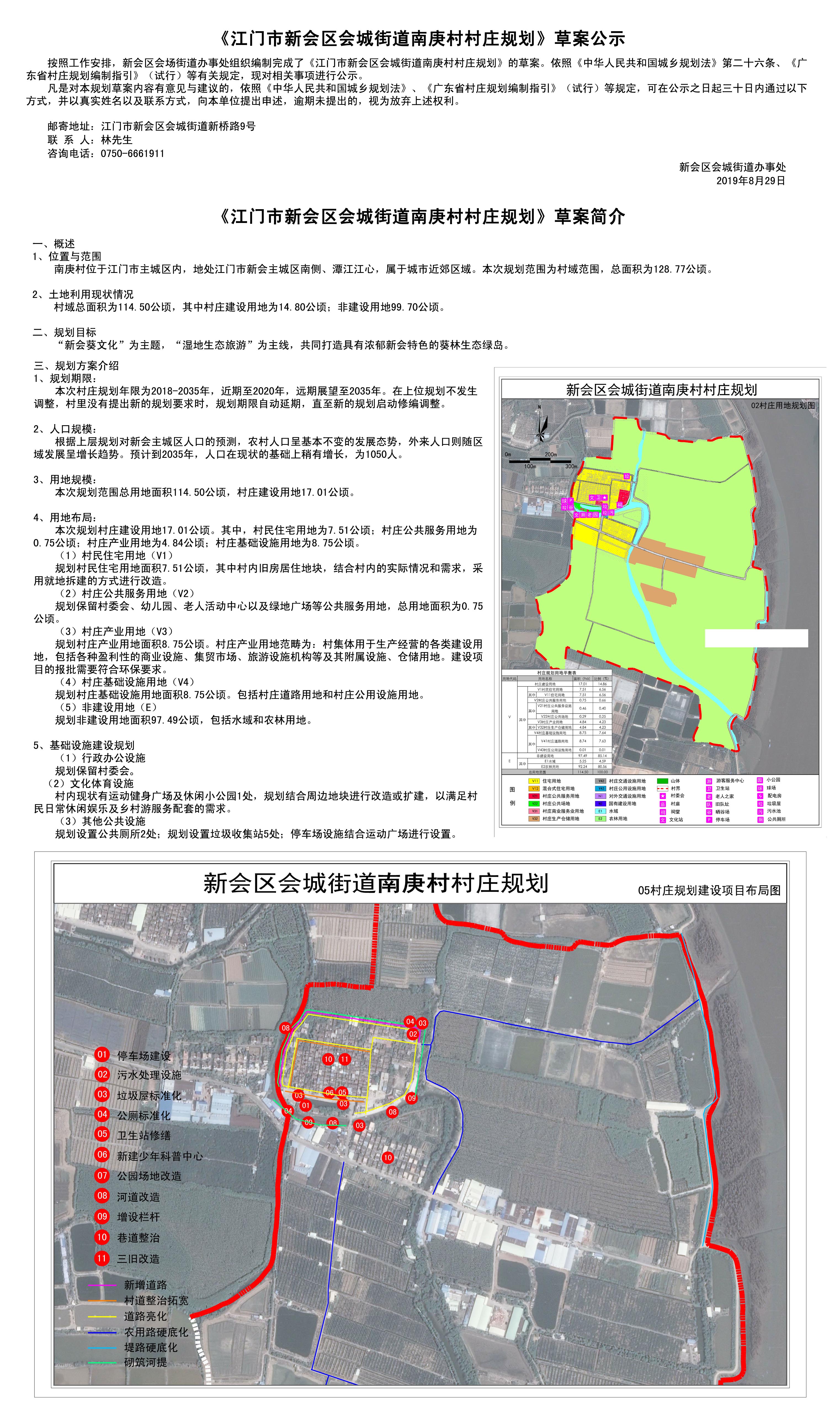 草案公示(南庚村).jpg