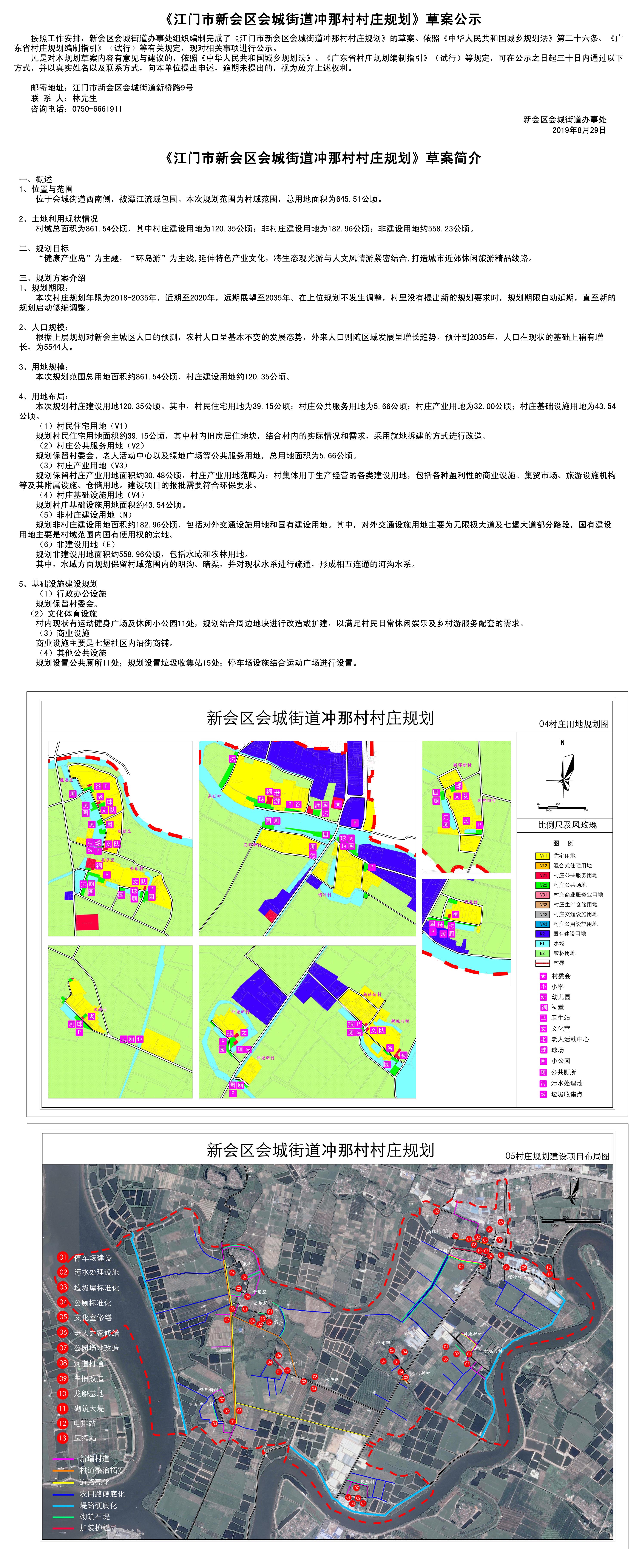 草案公示(冲那村).jpg