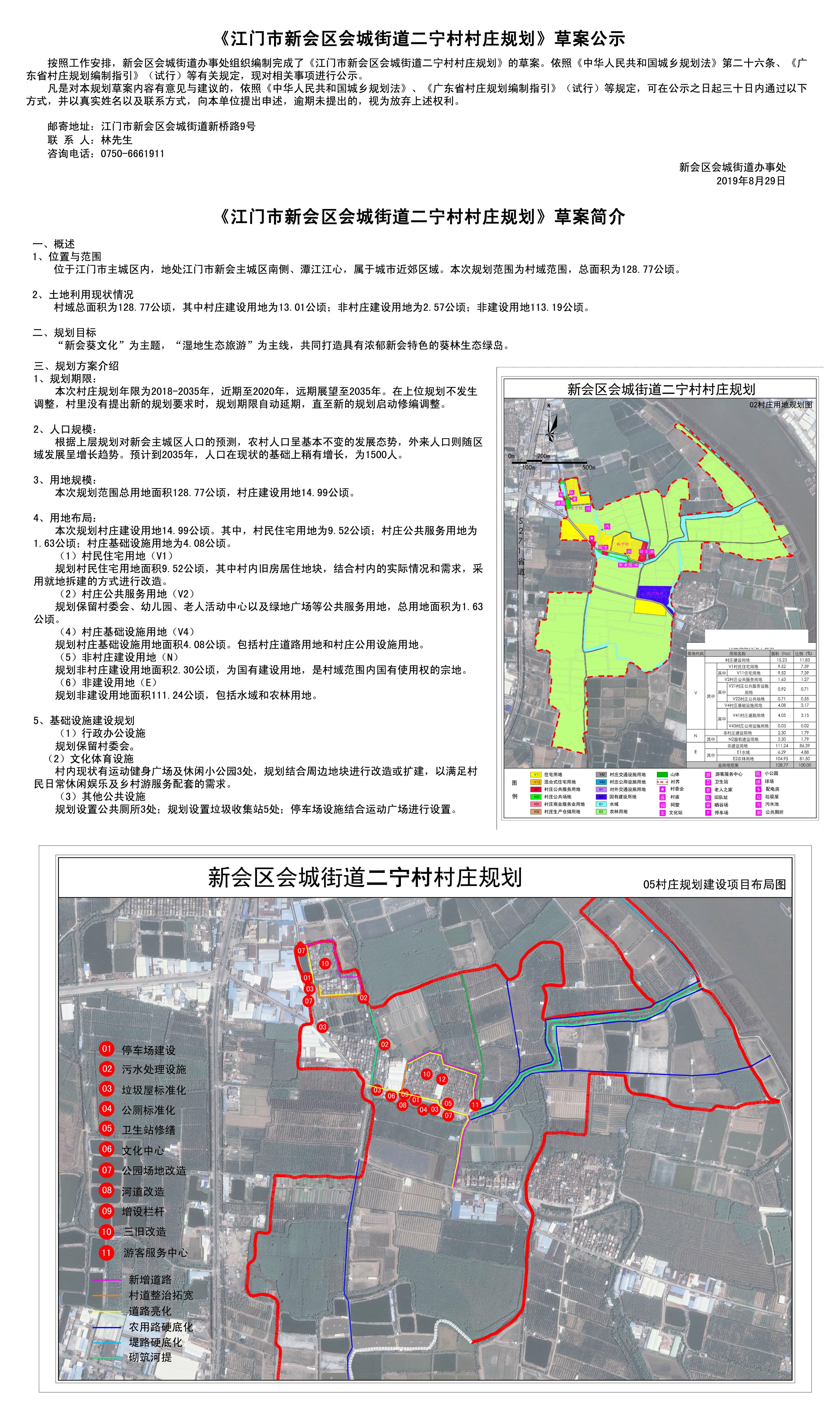 草案公示(二宁村).jpg