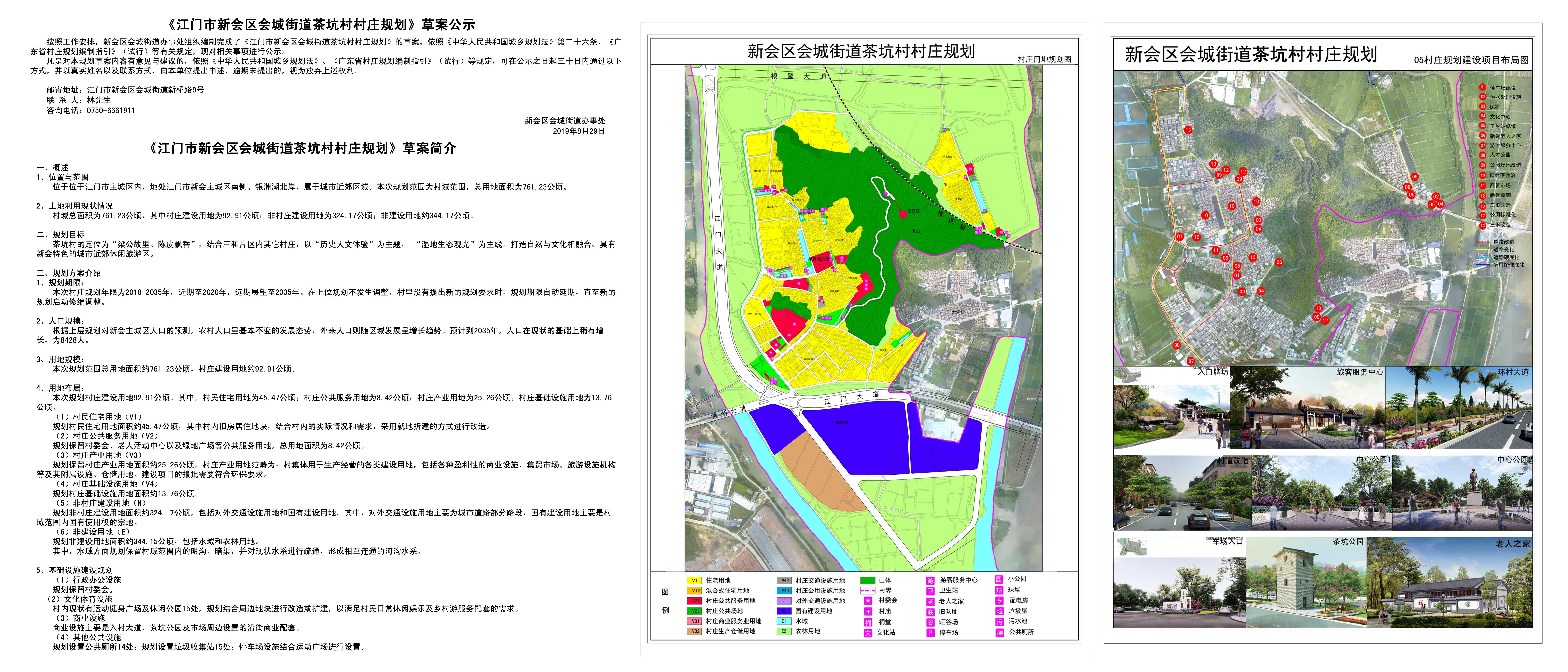 草案公示(茶坑村).jpg